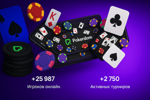 Покердом